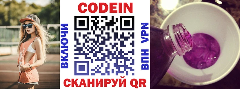 Кодеин Purple Drank наркота Кирово-Чепецк
