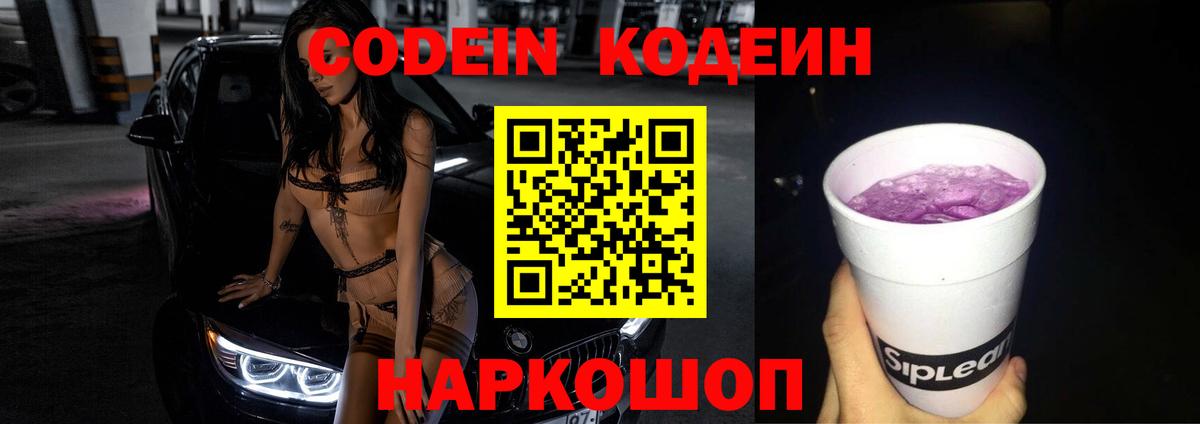 Кирово-Чепецк  Кодеиновый сироп Lean Purple Drank  Вход с VPN 