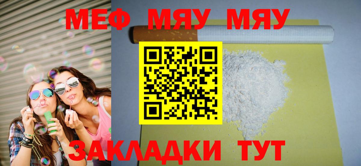 Мефедрон кристаллы Кирово-Чепецк