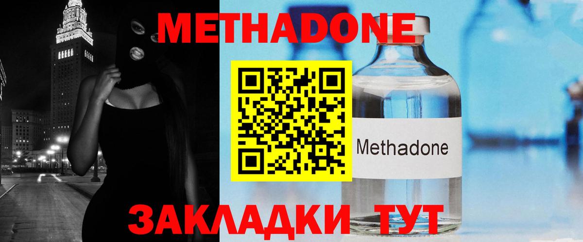 МЕТАДОН methadone  МЕТАДОН мёд  Вход с VPN  Кирово-Чепецк 